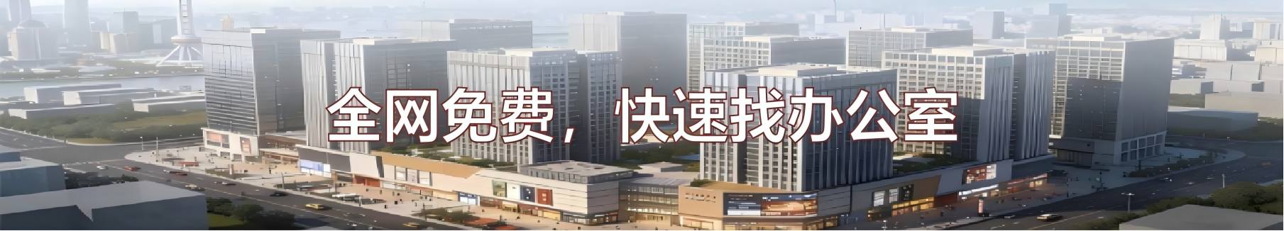 广州写字楼广告